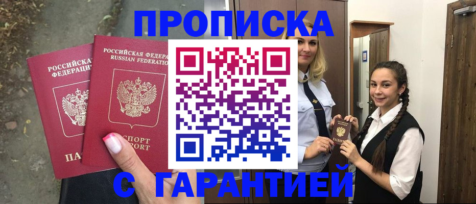 временная регистрация купить в Торопеце