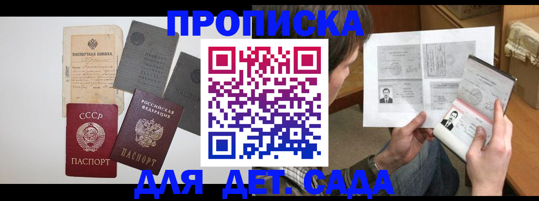 прописка 2025 в Торопеце